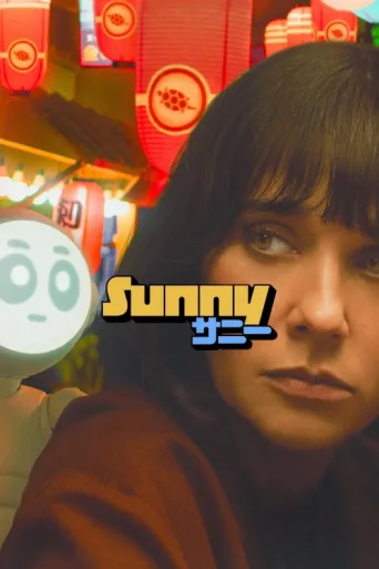 Постер Sunny