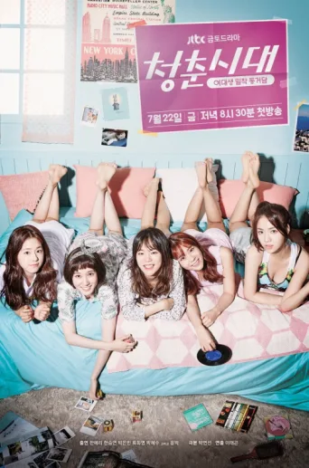 Постер Age Of Youth