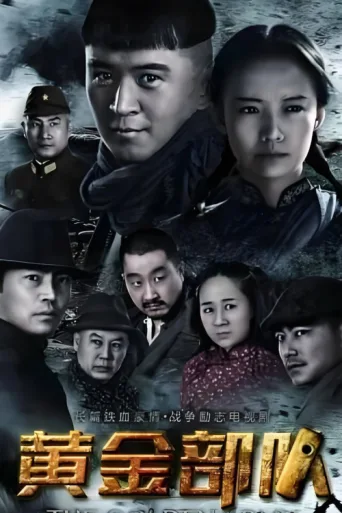 Постер 绝密任务