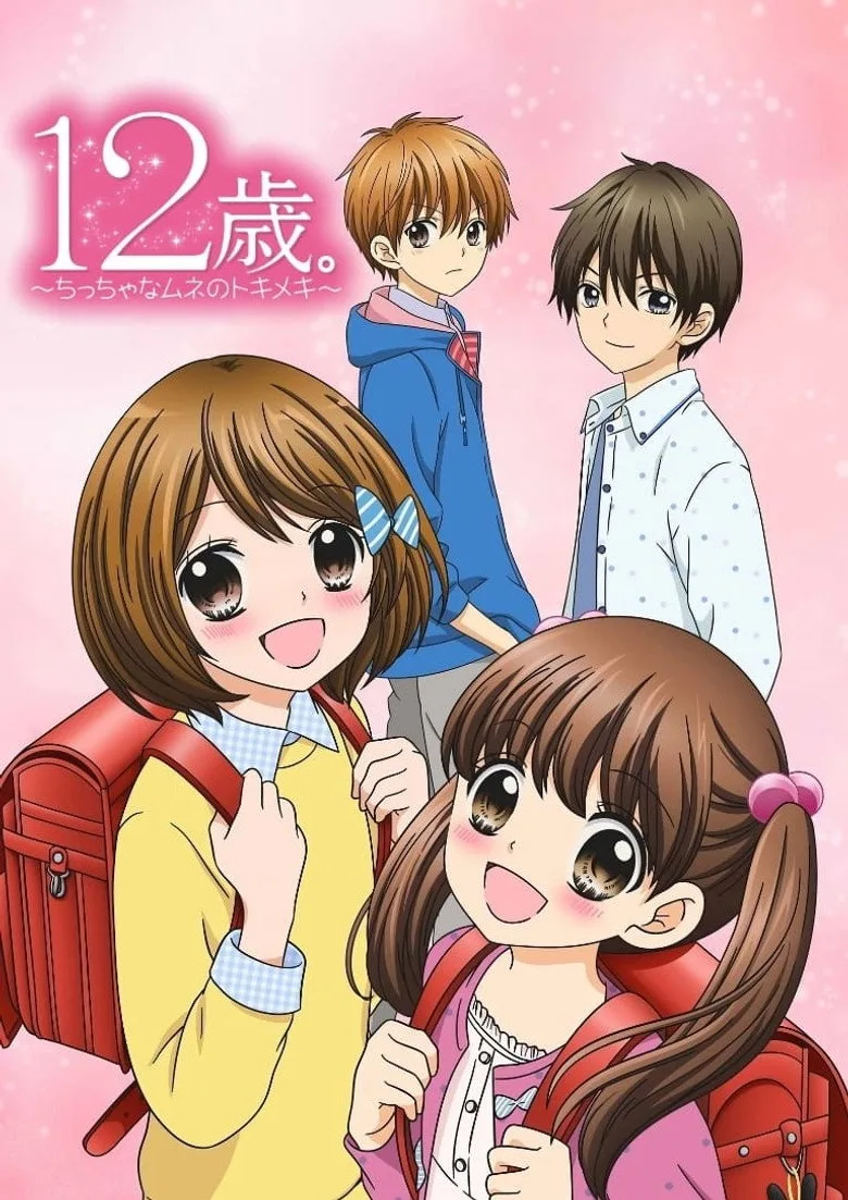 ملصق 12-sai.: Chicchana Mune no Tokimeki