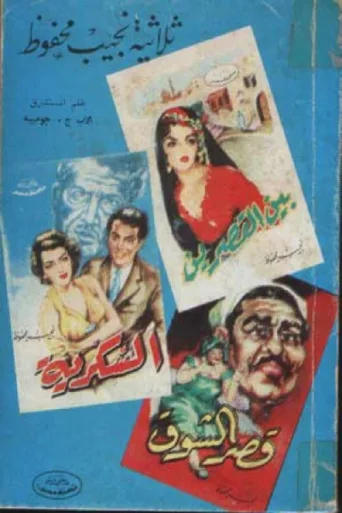 Póster de Al-Thulathiya