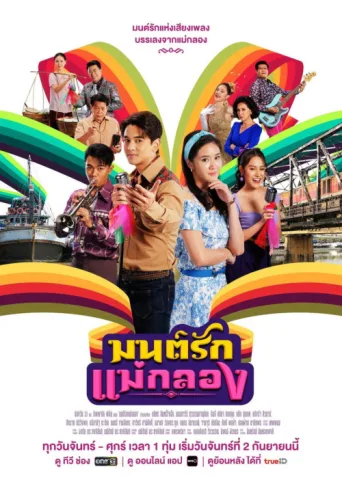 Poster for Mon Rak Mae Klong
