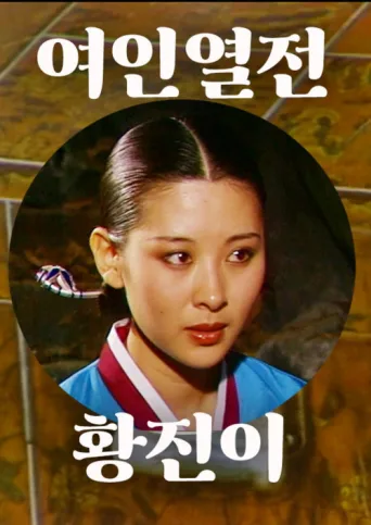 Постер Hwang Jin Yi