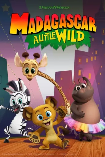 Постер Madagascar: A Little Wild