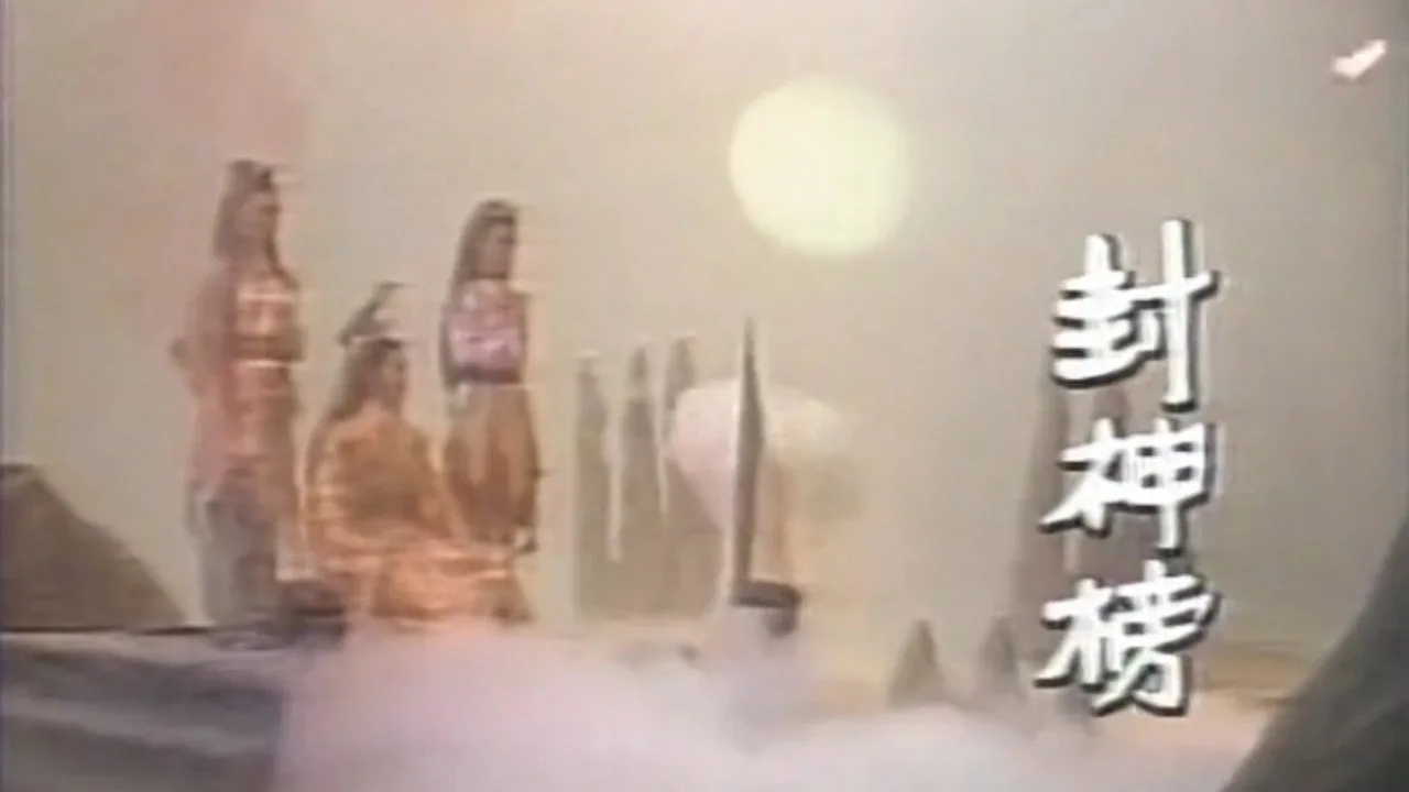 Фоновое изображение для Investiture of the Gods