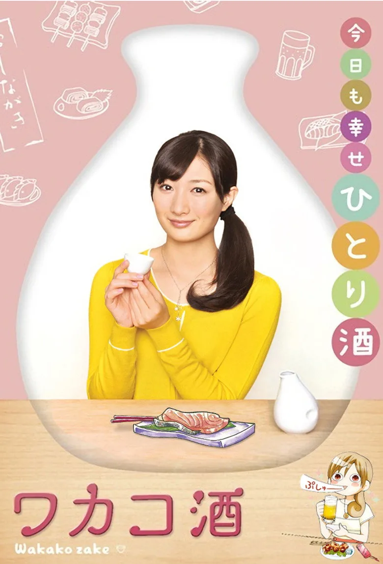 постер Wakako Zake