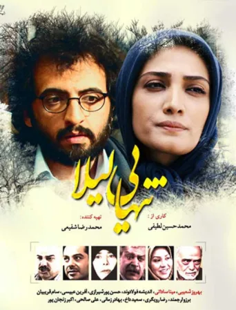 ملصق Leila's loneliness