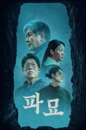 Poster for Exhuma