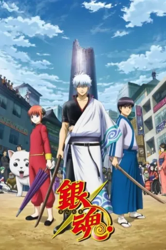 Постер Gintama
