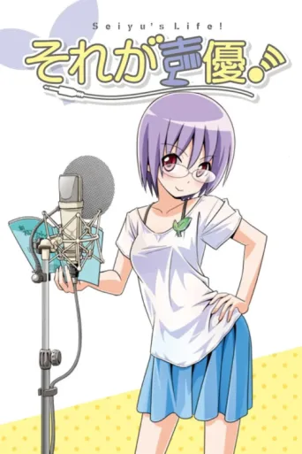Постер Seiyu's Life!