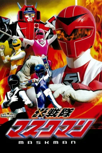 ملصق Hikari Sentai Maskman