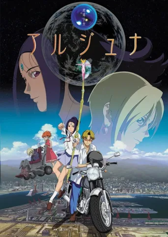 Poster for Earth Maiden Arjuna