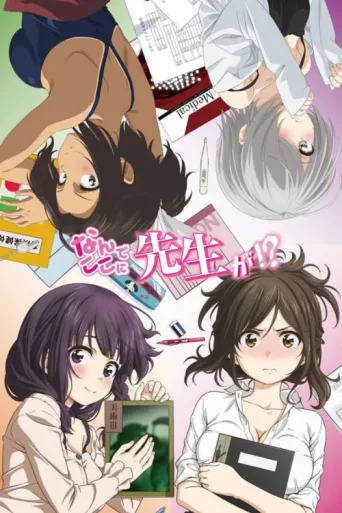 Poster for Why the Hell Are You Here, Teacher!?