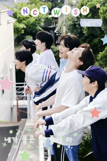 ملصق NCT WISH