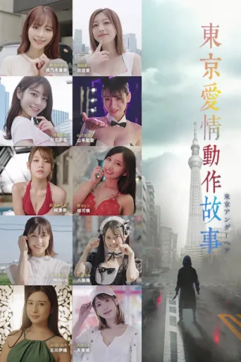 Póster de Tokyo Love Act Story