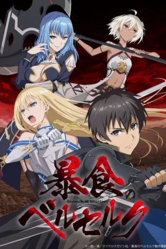 Berserk of Gluttony afişi