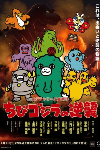 ملصق Chibi Godzilla Raids Again