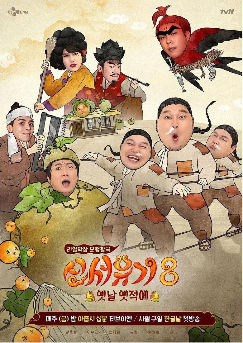 постер New Journey to the West
