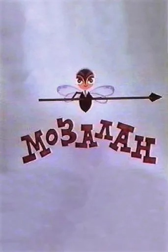 ملصق Mozalan