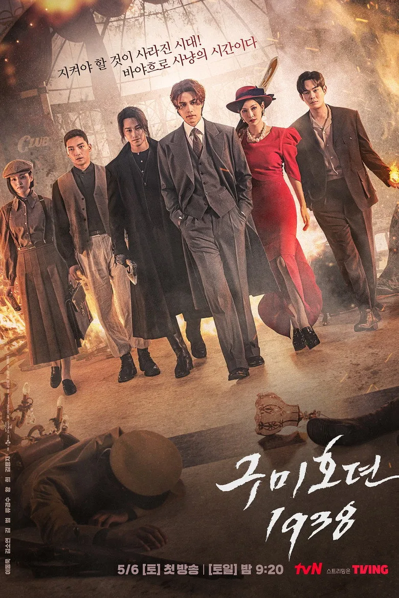 постер Tale of the Nine Tailed 1938