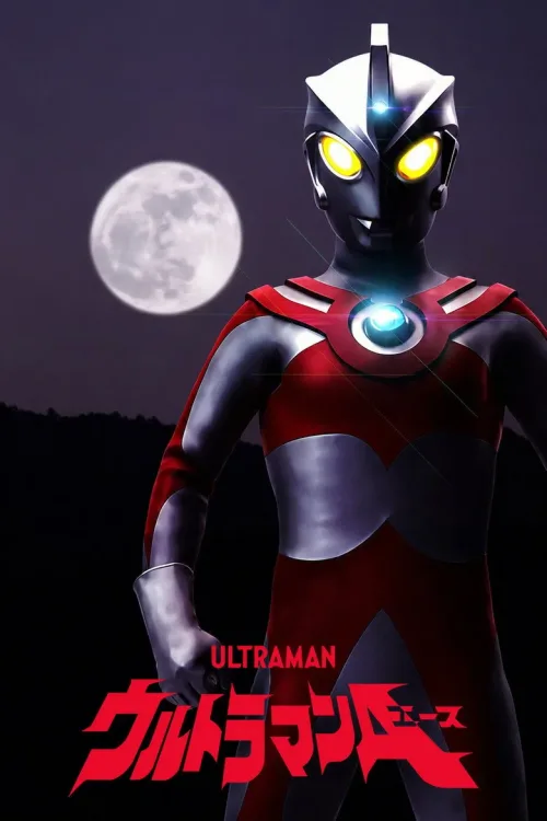 ウルトラマンA