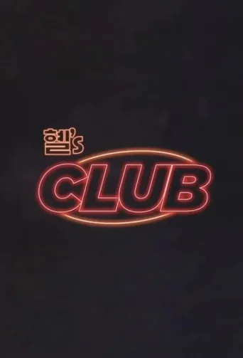 ملصق Hyell's Club