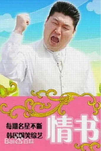 Póster de Real Romance Love Letter