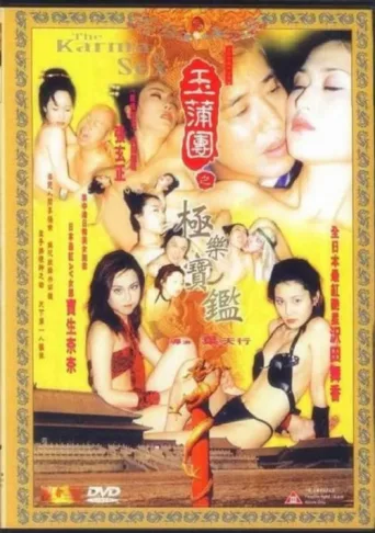 ملصق The Karma of Sex