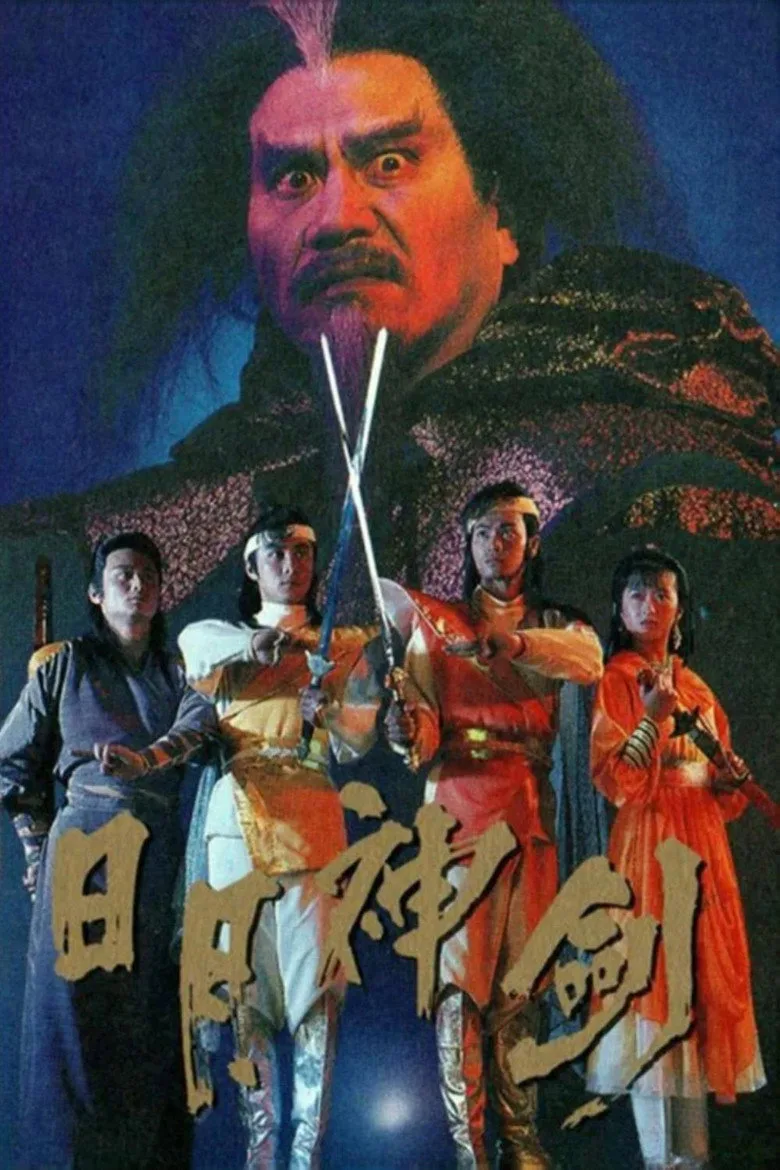 ملصق Mystery of the Twin Swords