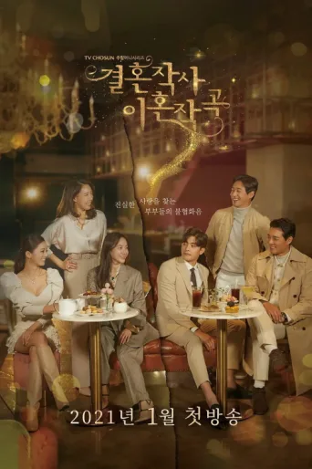 Poster for Love (ft. Marriage and Divorce)