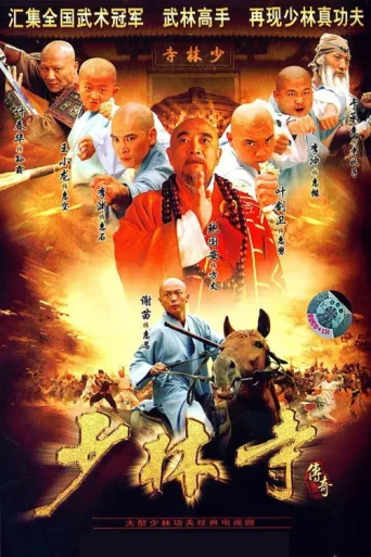 Póster de A Legend of Shaolin Temple