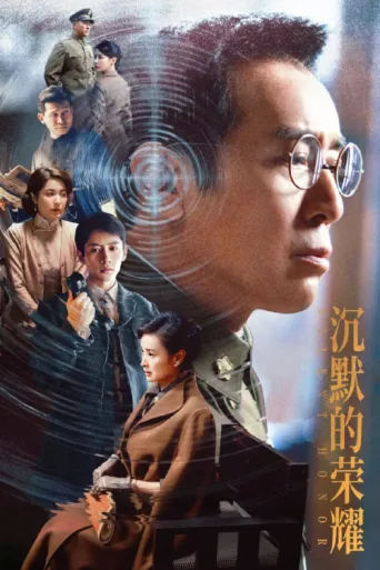 Poster for Silent Honor