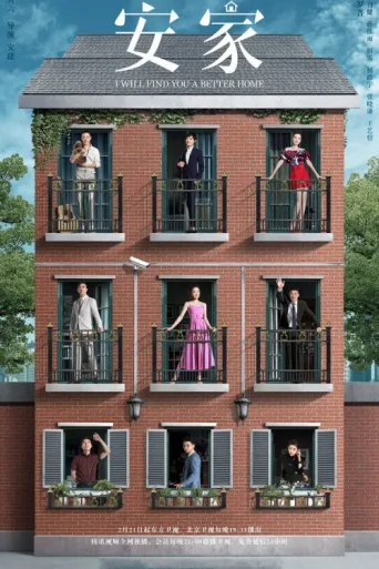 Póster de I Will Find You a Better Home