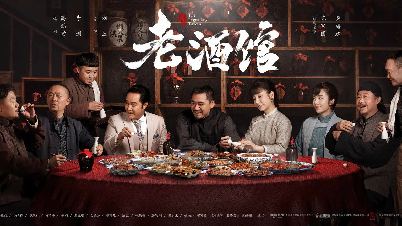老酒馆