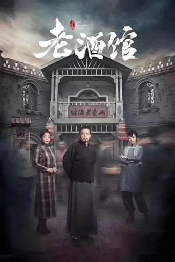 Póster de The Legendary Tavern
