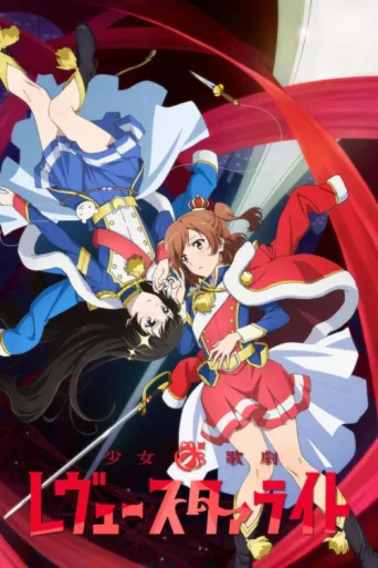 ملصق Revue Starlight