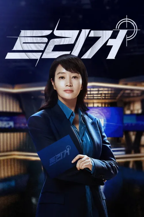 트리거