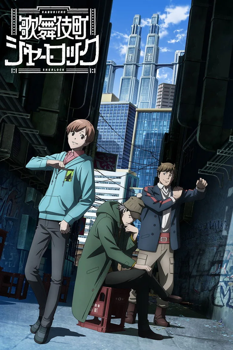 póster de Case File N° 221: Kabukicho