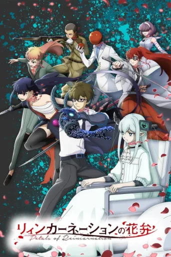 Постер Petals of Reincarnation