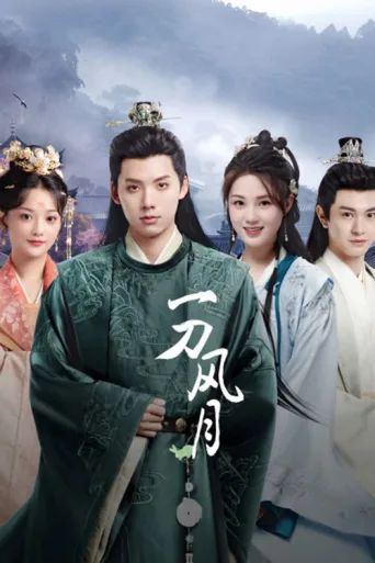 Poster for The Blade of Romance