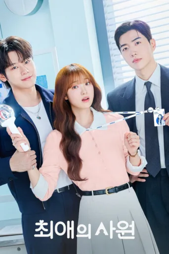 Постер My Bias, My Boss