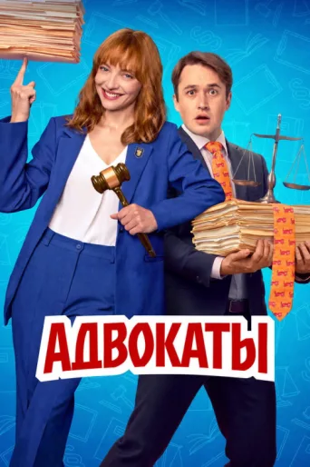 Lawyers afişi