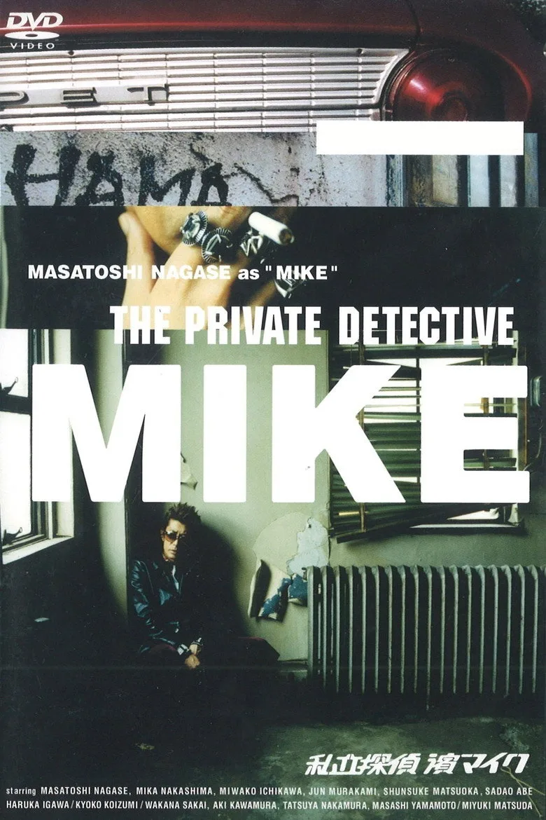 The Private Detective Mike poster