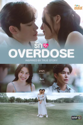 Póster de Rak OVERDOSE