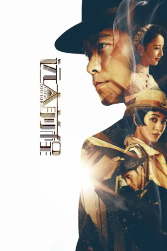 Póster de Great Expectations