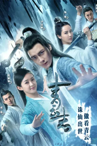 Poster for The Legend of Chusen