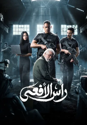 ملصق Snake's head