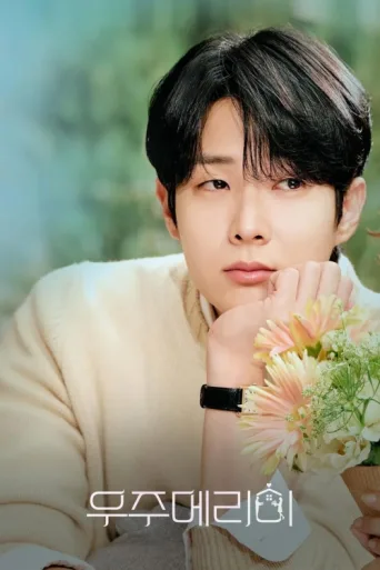 Постер Would You Marry Me?