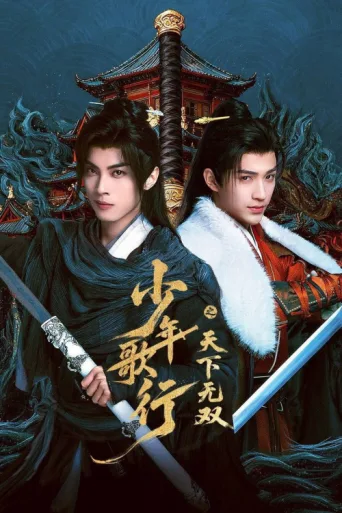 The Blood of Youth: Quest of Heroic Hearts afişi