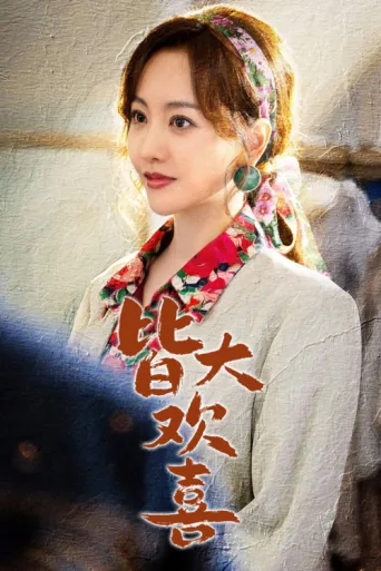 Jie Da Huan Xi afişi